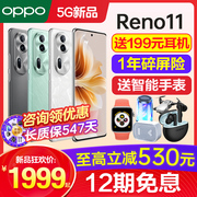 12期免息OPPO Reno11 opporeno11手机上市oppo手机reno11pro+十 0ppo5g新机reno10