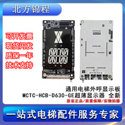 电梯外呼显示板MCTC-HCB-D630-GE 超薄外招显示板 点阵 
