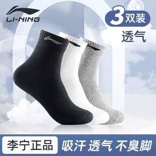 李宁运动袜男士透气吸汗中筒篮球袜跑步羽毛球专用袜子棉质女白色