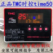 tmc西子时控50太阳能热水器控制器全智能自动上水加热仪表配件