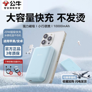 公牛磁吸无线充电宝10000毫安magsafe20w快充适用iphone14promax苹果1312超大容量超薄小巧便携移动电源