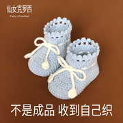 不是成品宝宝鞋手工编织diy材料，包孕期(包孕期)手工自制婴儿毛线鞋秋冬