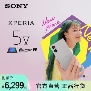 Sony/索尼 Xperia 5 V 小尺寸高性能Vlog手机 智能5G手机 6.1英寸HDR OLED直屏