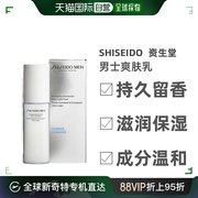 香港直邮shiseido资生堂男士爽肤乳，清爽不油腻保湿补水细腻100ml
