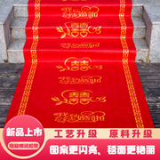 红地毯婚庆婚礼楼梯，客厅带喜字一次性，结婚用红地毯加厚
