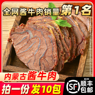 内蒙古酱牛肉特产即食卤牛肉熟食真空小包装熟牛腱子肉