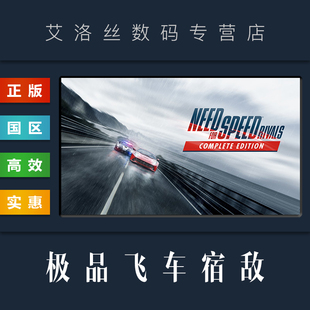 PC中文正版 steam平台 国区 竞速联机游戏 极品飞车18 极品飞车宿敌 完全版 Need for Speed Rivals