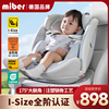 miber汽车儿童安全座椅婴儿，宝宝0-12岁汽，车用可坐躺360度旋转车载