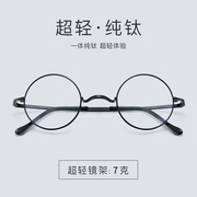 纯钛眼镜框女韩版潮圆形眼镜，近视眼镜架男配镜圆脸文艺范平光(范平光)眼睛