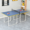 拓朴运动儿童乒乓球桌室内家用可折叠乒乓球桌儿童便捷式乒乓球台