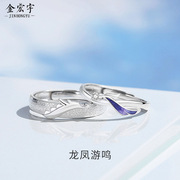 龙凤游鸣情侣对戒纯银简约小众设计感新中式龙年戒指开口指环