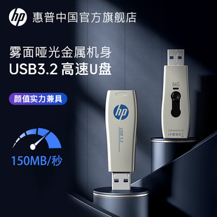 惠普64G高速u盘3.2大容量128G电脑车载金属优盘