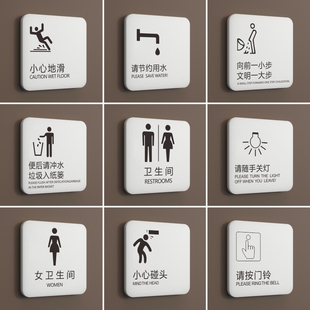亚克力洗手间指示牌卫生间标识男女厕所标牌节约用水电，禁止吸烟提示牌，办公室小心地滑台阶碰头门牌定制温馨贴
