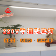 LED手扫感应橱柜灯220V智能人体玄关鞋柜灯带开关吊柜衣酒柜灯条