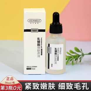 乳糖酸收缩毛孔紧致保湿补水原液深层清洁淡黑头去粉刺闭口精华液