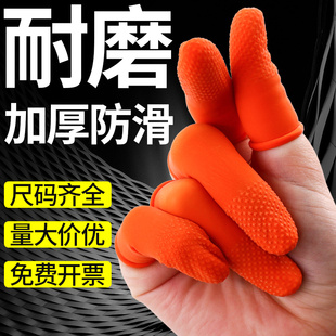 手指套一次性劳保防护指套工作，点钞护指保护套指甲，耐磨加厚指头套