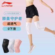 李宁运动护膝女羽毛球，跑步专用男关节保护套膝盖，损伤保暖护具装备