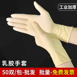 一次性乳胶橡胶手套工业加厚耐磨净化实验室检查居家防护男女通用