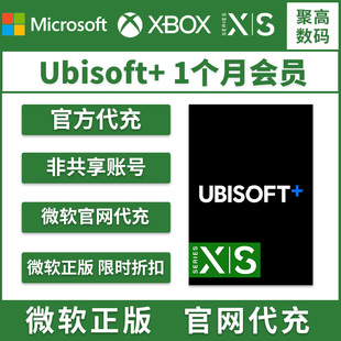 ubisoft+育碧会员xbox主机电脑，pc双平台使用代充非共享高级会免游戏畅玩