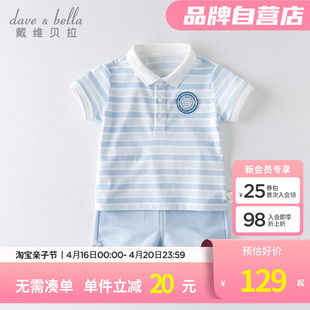 戴维贝拉婴儿童装夏季男童宝宝纯棉蓝色条纹短袖套头两件短裤套装