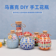 马赛克手工diy花瓶材料成人，创意装饰品作品，工艺摆件制作