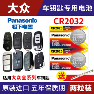 上海 大众 途观 朗逸 帕萨特领驭 朗行 辉昂 朗境 遥控器汽车钥匙电池CR2032原厂专用智能纽扣电子15