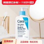 自营cerave适乐肤水杨酸，嫩肤身体乳液，237ml保湿修护改善粗糙