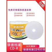 铼德可打印cd-r刻录光盘vcd防水可打印光盘，光碟亮面空白cd刻录盘