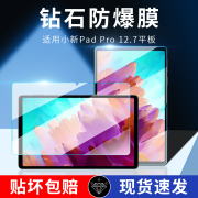 适用联想小新PadPro12.7钢化膜2023小新Pad Pro平板膜12.7英寸全屏覆盖保护膜平板电脑Lenovo贴膜防蓝光