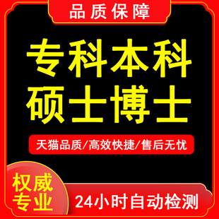 中国高校论文 专科本科硕士MBA硕士硕博开题查重检测报告