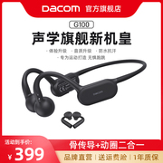 Dacom双模真骨传导蓝牙耳机无线跑步运动防水挂耳式降噪2024