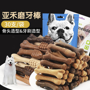 适用萨摩耶犬狗狗零食磨牙棒宠物骨头耐咬胶幼犬小型犬洁齿骨补钙