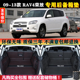 专用于091011122013老款一汽丰田rav4荣放后备箱垫子全包围尾