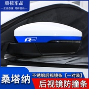 大众桑塔纳改装专用配件捷达外观装饰爆改车贴后视镜防撞条防刮壳