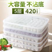 食品级冻水饺盒套装速冻保鲜冰箱收纳冷冻馄饨大容量盒