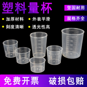 塑料小量杯1015203050100ml毫升带刻度pp透明杯生物化学实验室用品