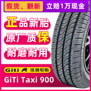 佳通轮胎taxi90020555r1694h适配威朗马自达速腾宝来朗逸