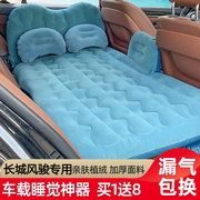 长城腾翼C30专用车载充气床汽车后排座睡觉气垫床睡垫车内旅行床