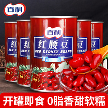 百利红腰豆罐头432g*5罐家用即食大红豆芸豆西餐沙拉甜品烘焙原料