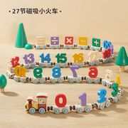 卡尔贝比儿童磁性数字27节磁力小火车宝宝玩具积木拼装男孩女孩生