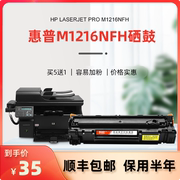 惠普m1216nfh硒鼓科宏适用hp laserjer pro m1216nfh激光打印机墨盒易加粉晒鼓西鼓息鼓一体机粉盒碳粉墨粉墨