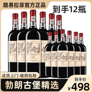 买1箱送1箱原酒进口红酒整箱 2008路易拉菲LOUISLAFON干红葡萄酒