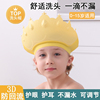 宝宝洗头帽防水护耳儿童，洗发帽婴幼儿洗头神器可调节洗澡硅胶浴帽