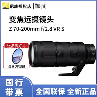Nikon/尼康尼克尔Z 70-200mm f/2.8 VR S专业全画幅微单远摄镜头