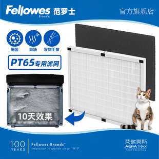 Fellowes美国范罗士宠物空气净化器pt65活性炭过滤网hepa滤芯配件