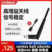 EDIMAX EW-7822UAn 外置usb苹果Linux免驱无线网卡台式电脑机wifi家用300M高增益天线+WiFi信号接收器