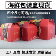 X9IG直供红色海鲜包装盒螃蟹水产品生鲜包装礼盒龙虾鱼盒