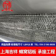 上海吉祥蜂窝板铝板蜂窝，大板三维板吊顶，隔断墙铝合金蜂窝板防火