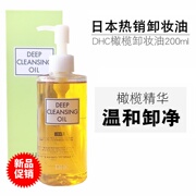 日本DHC卸妆油200ml女深层清洁敏感肌肤橄榄油卸妆眼唇温和去黑头
