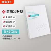 械字号医用冷敷贴术后补水保湿学生女激光晒后修复去红血丝面膜型